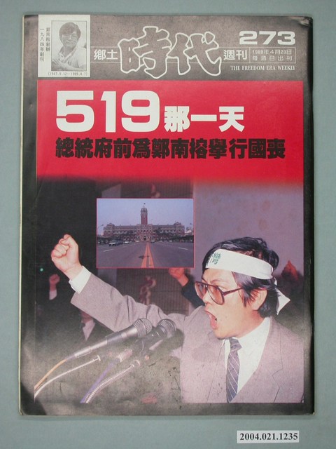 自由時代雜誌社出版《鄉土時代》週刊總號273號 (共4張)