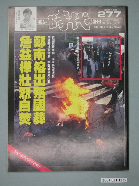 自由時代雜誌社出版《進步時代》週刊總號277號 (共4張)