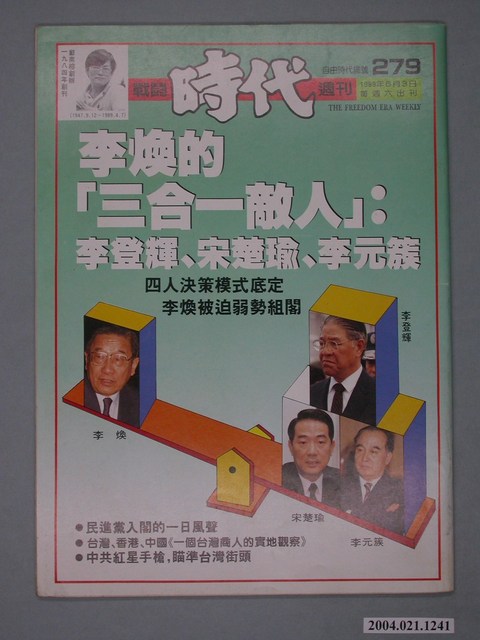 自由時代雜誌社出版《戰鬥時代》週刊總號279號 (共4張)