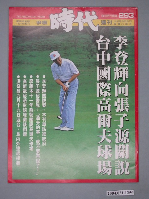 自由時代雜誌社出版《爭鳴時代》週刊總號293號 (共4張)