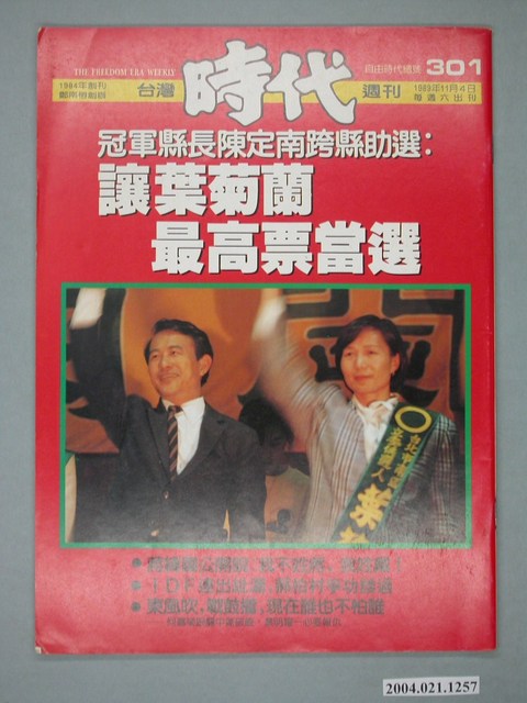 自由時代雜誌社出版《自由時代》週刊總號301號 (共4張)