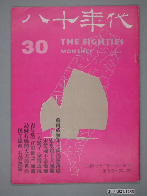 八十年代雜誌社發行《八十年代》第30號 (共2張)