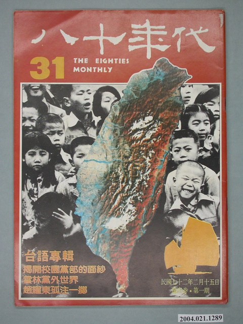 八十年代雜誌社發行《八十年代》第31號 (共4張)