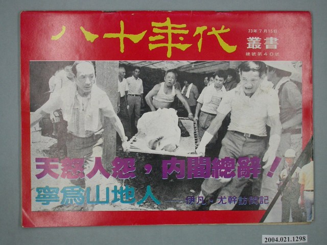 八十年代雜誌社發行《八十年代》半月刊第8期 (共4張)