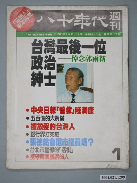 八十年代雜誌社發行《八十年代》週刊第1期 (共4張)