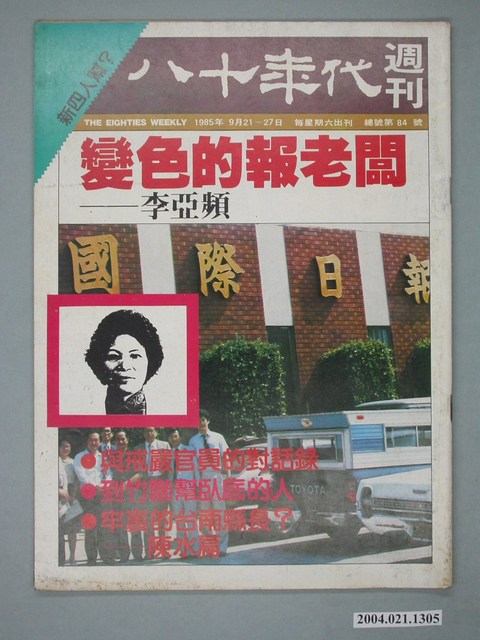 八十年代雜誌社發行《八十年代》週刊第7期 (共4張)