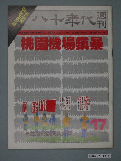 八十年代雜誌社發行《八十年代》週刊第17期 (共4張)