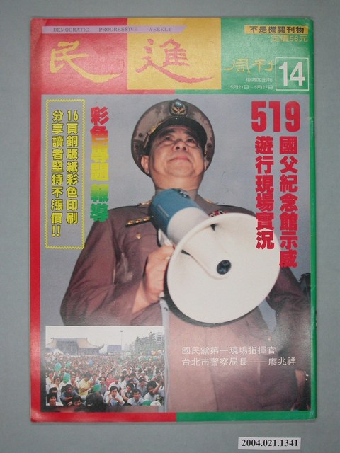 民進雜誌社發行《民進週刊》第14號 (共4張)