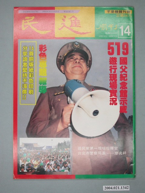 民進雜誌社發行《民進週刊》第14號 (共4張)