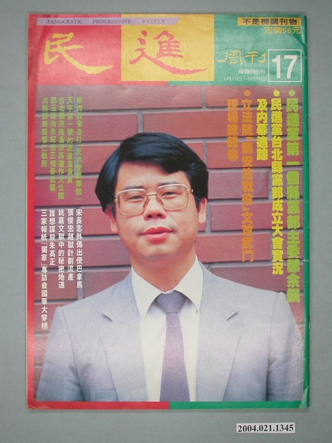 民進雜誌社發行《民進週刊》第17號 (共4張)