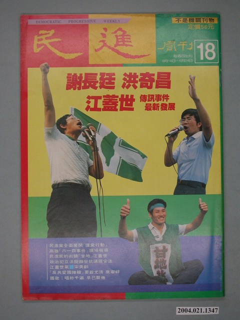 民進雜誌社發行《民進週刊》第18號 (共4張)