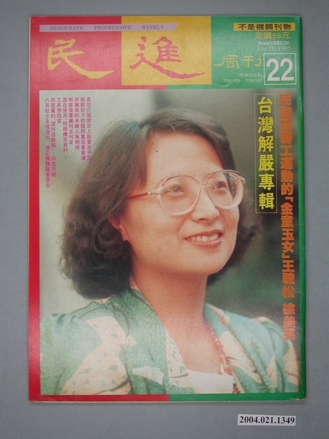 民進雜誌社發行《民進週刊》第22號 (共4張)