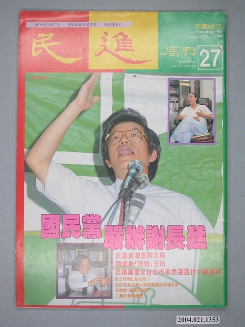 民進雜誌社發行《民進週刊》第27號 (共4張)
