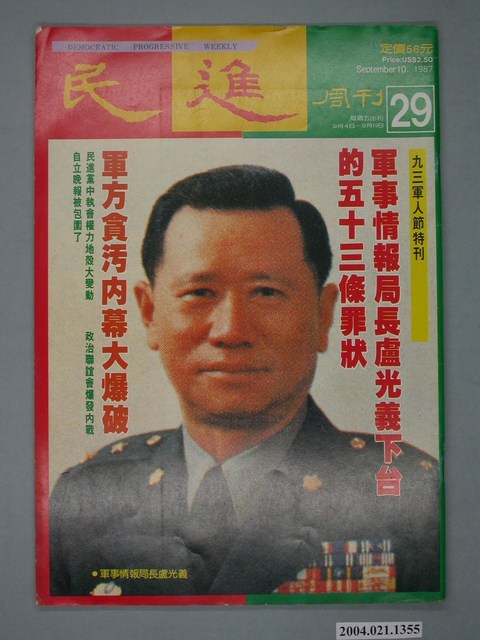 民進雜誌社發行《民進週刊》第29號 (共4張)