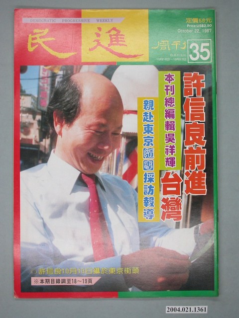 民進雜誌社發行《民進週刊》第35號 (共4張)