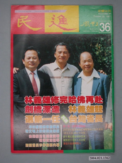 民進雜誌社發行《民進週刊》第36號 (共4張)