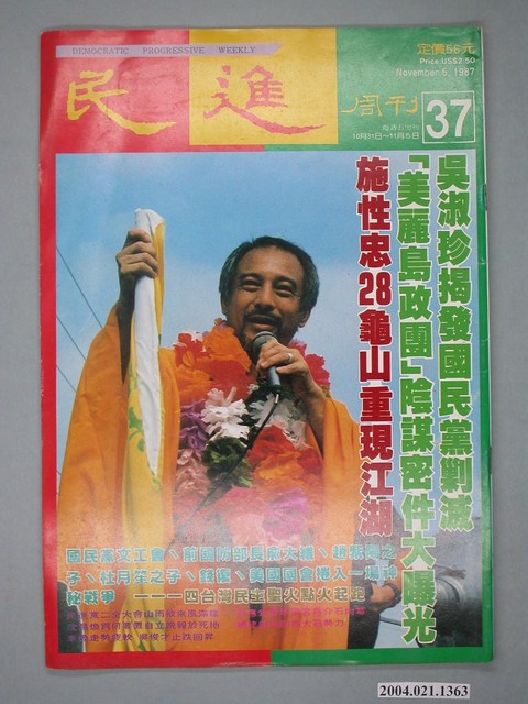 民進雜誌社發行《民進週刊》第37號 (共4張)