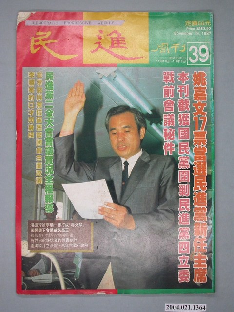 民進雜誌社發行《民進週刊》第39號 (共4張)