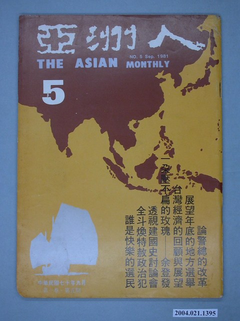 亞洲人雜誌社發行《亞洲人》月刊第1卷第5期 (共4張)