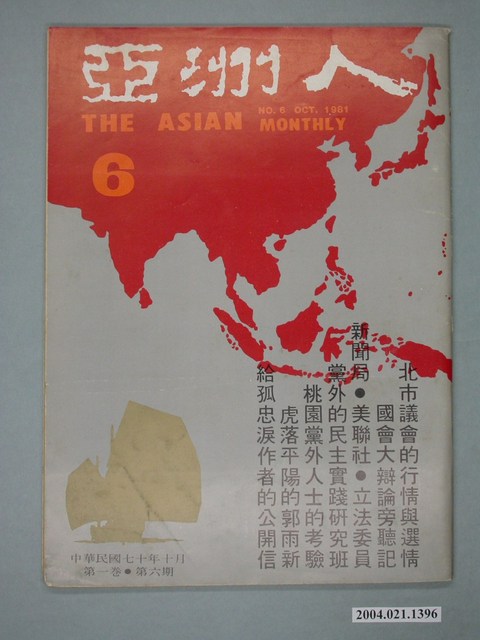 亞洲人雜誌社發行《亞洲人》月刊第1卷第6期 (共4張)
