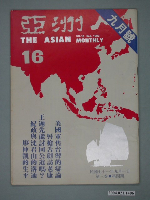 亞洲人雜誌社發行《亞洲人》月刊第3卷第4期總號第16號 (共2張)