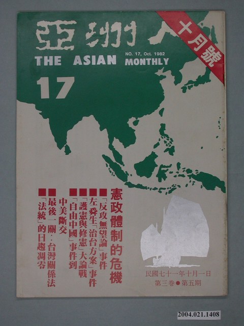 亞洲人雜誌社發行《亞洲人》月刊第3卷第5期總號第17號 (共2張)