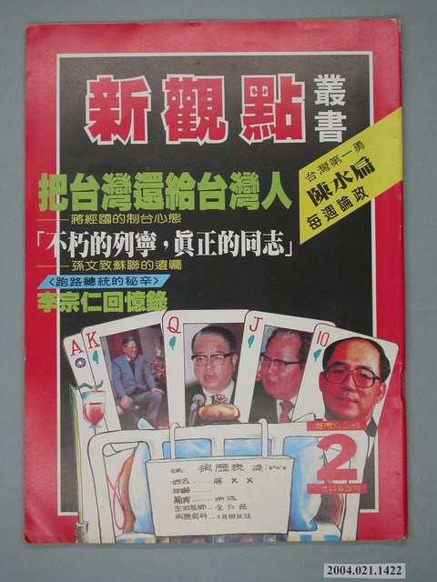 新觀點週刊雜誌社出版《新觀點叢書》第2號 (共4張)