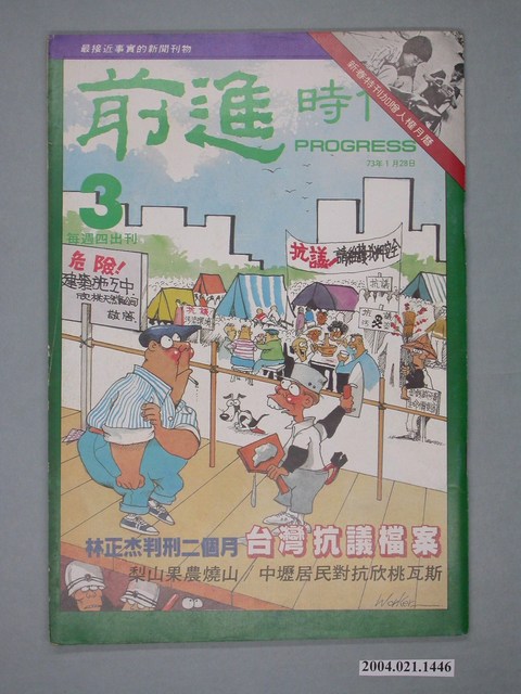 前進時代雜誌社出版《前進時代》週刊第3期 (共4張)