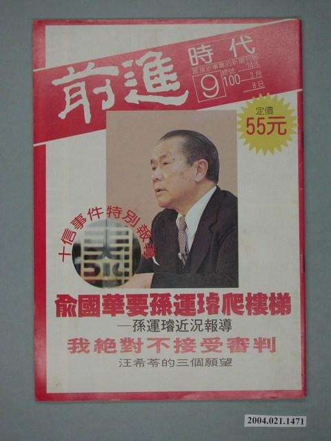 前進時代雜誌社出版《前進時代》週刊第9期總號第100號 (共4張)