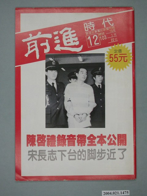 前進時代雜誌社出版《前進時代》週刊第12期總號第102號 (共4張)