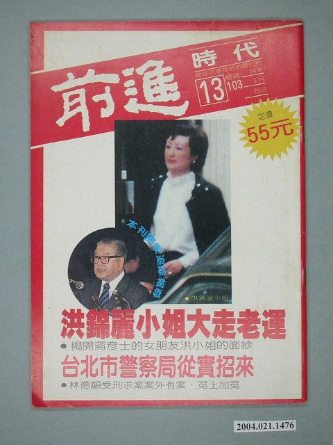 前進時代雜誌社出版《前進時代》週刊第13期總號第103號 (共4張)