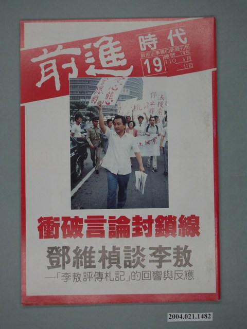 前進時代雜誌社出版《前進時代》週刊第19期總號第110號 (共4張)