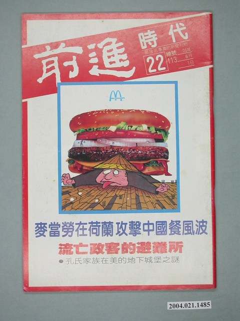 前進時代雜誌社出版《前進時代》週刊第22期總號第113號 (共4張)