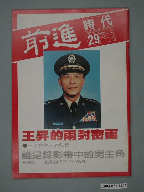 前進時代雜誌社出版《前進時代》週刊第29期總號第120號 (共4張)