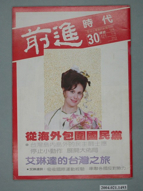 前進時代雜誌社出版《前進時代》週刊第30期總號第121號 (共4張)