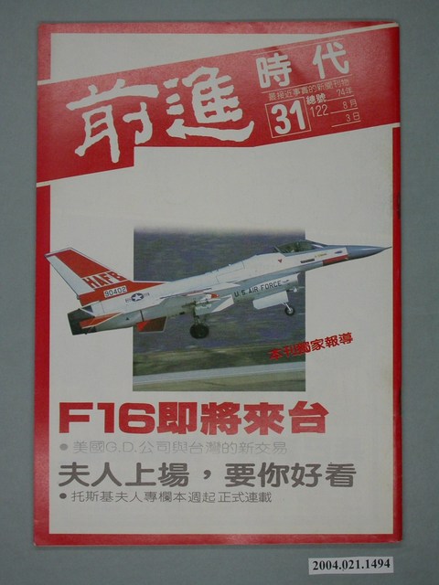 前進時代雜誌社出版《前進時代》週刊第31期總號第122號 (共4張)