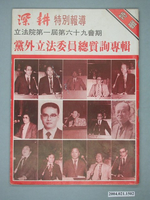 深耕雜誌社出版《深耕特別報導》 (共4張)