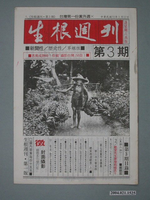 生根週刊雜誌社出版《生根》週刊第3期 (共2張)