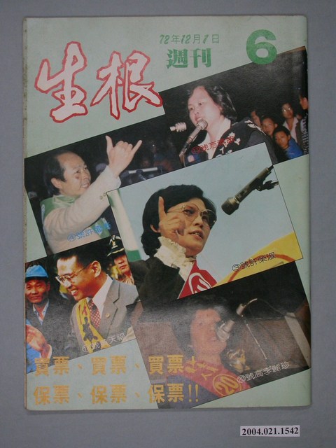 生根週刊雜誌社出版《生根》週刊第6期 (共4張)
