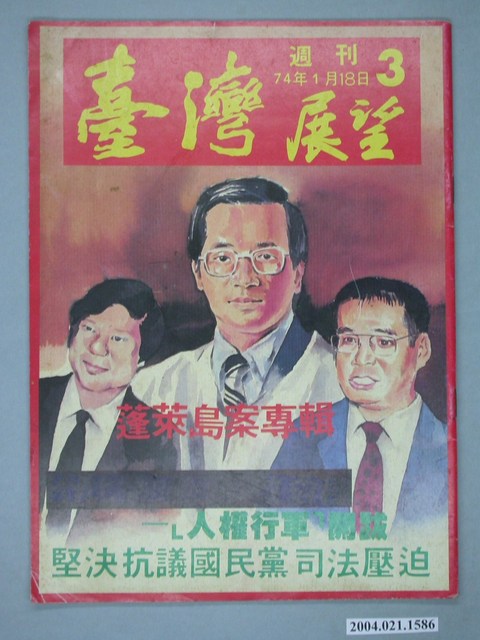 臺灣展望雜誌社出版《臺灣展望》週刊第3號 (共4張)