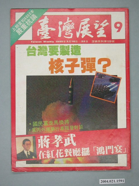 臺灣展望雜誌社出版《臺灣展望》週刊第9號 (共4張)