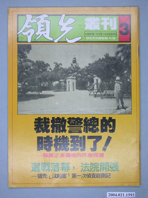 領先雜誌社出版《領先叢刊》第3號總號46號 (共4張)