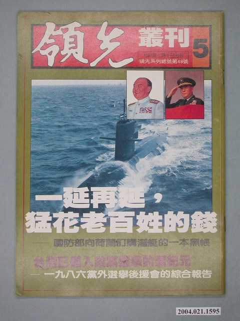 領先雜誌社出版《領先叢刊》第5號總號48號 (共4張)