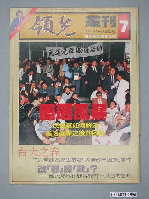 領先雜誌社出版《領先叢刊》第7號總號50號 (共4張)