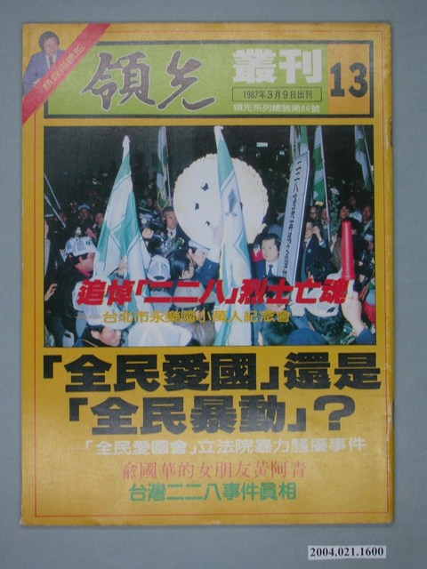 領先雜誌社出版《領先叢刊》第13號總號56號 (共4張)