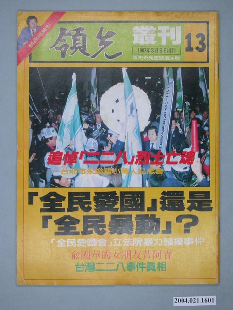 領先雜誌社出版《領先叢刊》第13號總號56號 (共4張)