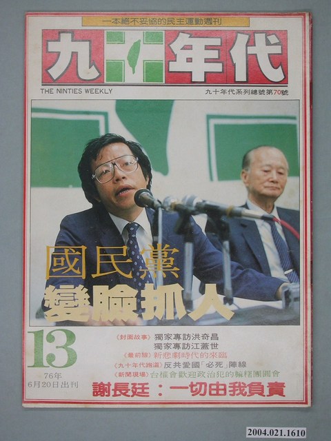 九十年代雜誌社出版《九十年代》週刊第13號總號70號 (共4張)