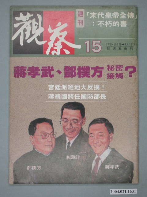 觀察雜誌社出版《觀察》週刊第15號 (共4張)