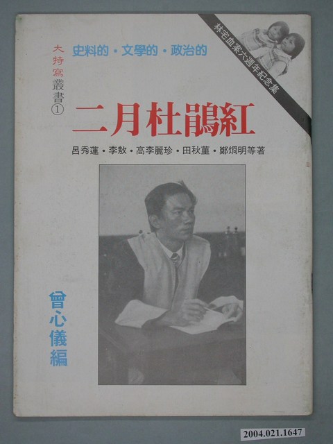 曾心儀編輯《大特寫叢書第一期：二月杜鵑紅》 (共2張)