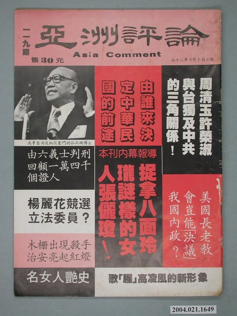 亞洲評論雜誌社《亞洲評論》雜誌第119期 (共2張)